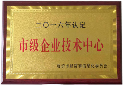 市级企业技术中心